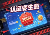 王者高校认证被炒到2000元，上线两天官方就下线了