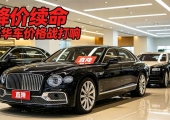 BBA终端价大幅下探：国产新能源崛起下怎么选车