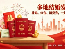 多地结婚发钱：1500到8万，年轻人买账吗