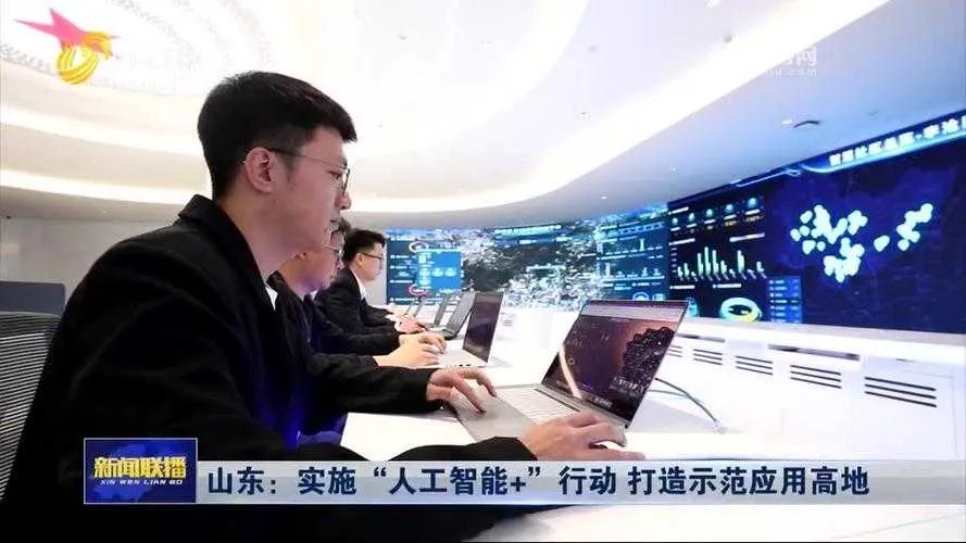 山东人工智能产业实现量质齐升