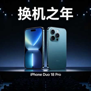 苹果这波新品怎么选：iPhone 18 Pro与折叠屏Duo说清