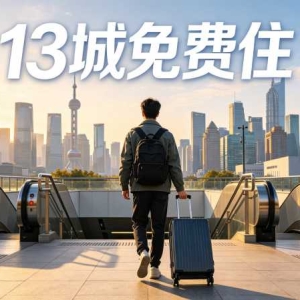 刚毕业租房贵？广东13城免费求职驿站最长住30天