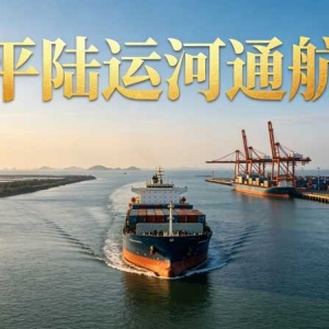 平陆运河九月全线通航，普通人能得到啥