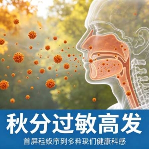 秋分后过敏哮喘高发，这几类人重点防