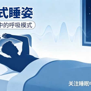 睡觉"投降式"是身体在求救？颈肩代偿的真相