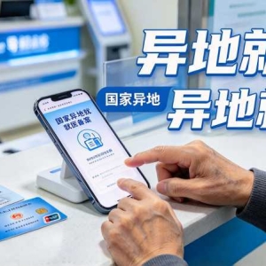 衡水人去外地看病：异地就医备案怎么办、能报多少