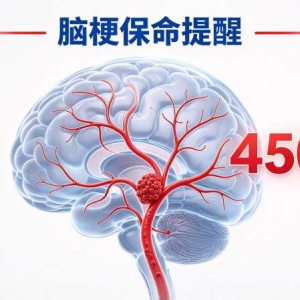脑梗连续三年住院居首：4500万人次背后的保命提醒