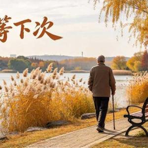 重阳前聊聊：衡水老人真正需要的，不是钱是"在"