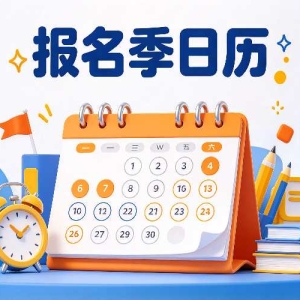 2027国考考研报名季：衡水考生这几件事先弄清