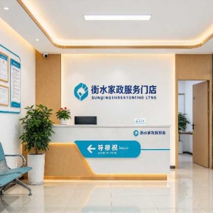 衡水请家政月嫂育儿嫂怎么避坑？这份便民指南收好