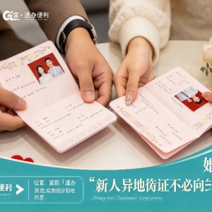 衡水婚姻登记全国通办：不用回户籍地、不用带户口簿